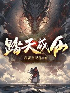 仙帝，跪下，唱征服
