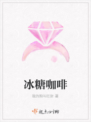 冰糖咖啡