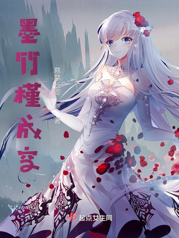 墨竹槿成空