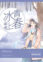 唱响冰上青春