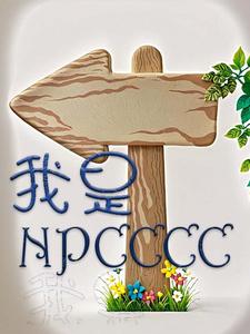 数据入侵：我培养千万战士