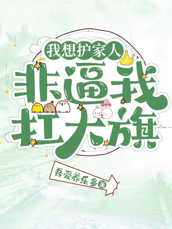 带着系统回六零：异能大佬爽翻天