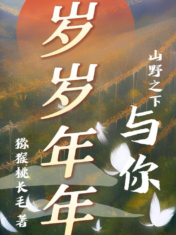 如果爱意疯狂生长