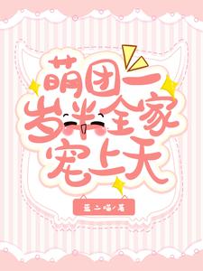 崽崽一岁半，爱吃爱睡爱嗷嗷叫