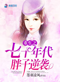 重生之七十年代胖子逆袭
