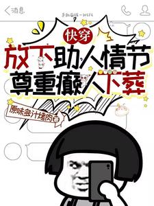 快穿：他说他在万魂幡里住的很好