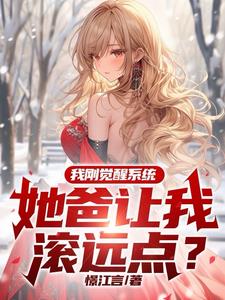 系统：主人慢点吸，你不是魔修啊