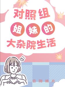 穿书大杂院