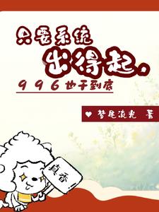 美食系统：咸鱼摊主又不见啦