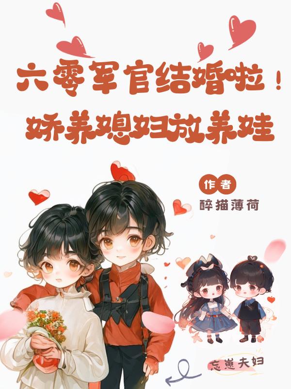 哈！小世界主宰带我回六零超宠我