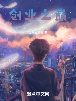创业之巅