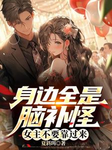 龙王被撅，我只能忍痛攻略女主