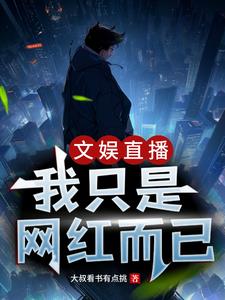他一个网红竟然是国际巨星