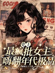 穿书年代疯批，不服偷你全家