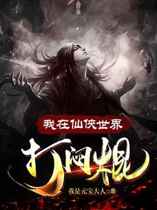 大话聊斋