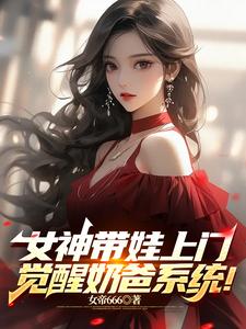 这个奶爸过于变态，会的也太多了