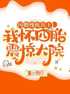 七零踹掉村长儿子后，转身嫁军官