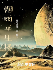 烟雨平生楼