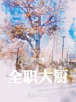 全职厨神，从舒芙蕾欧姆蛋开始