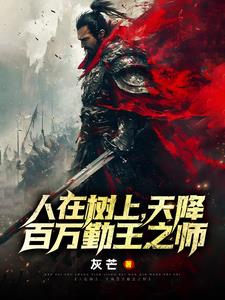 霸道大明：明军威武，一统万国