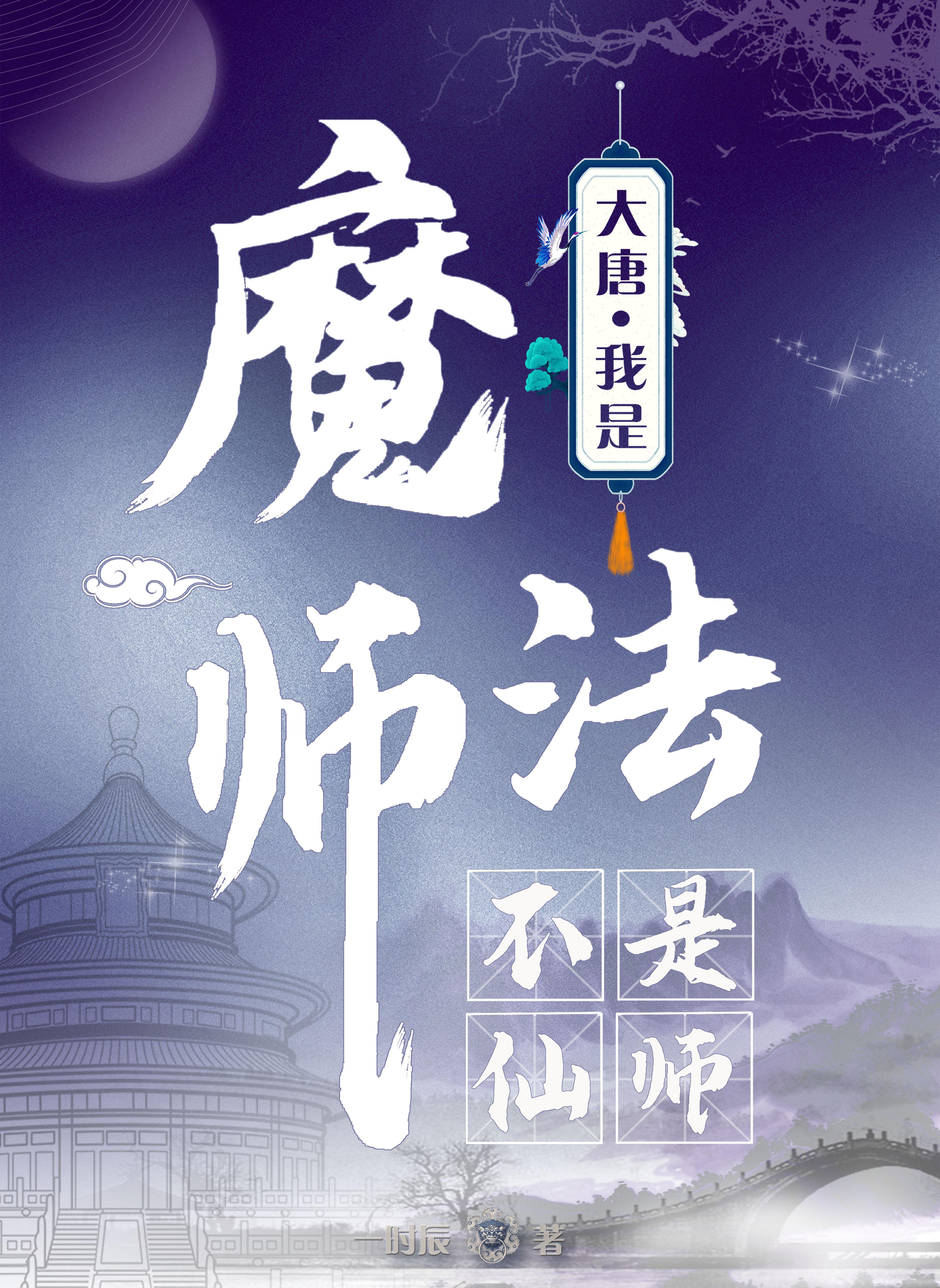 异界成神，人却在古代