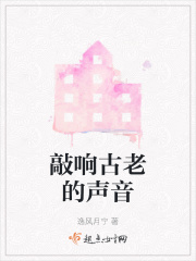 敲响古老的声音