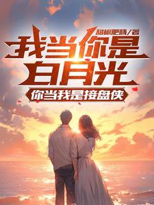 没逼你跳楼，是我爱你不够深