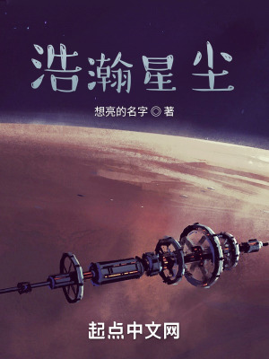 浩瀚星尘