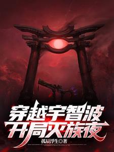 穿越宇智波，横行万界