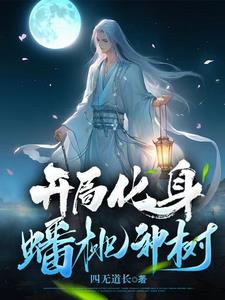 圣人不过三千年，你们寿元无限？