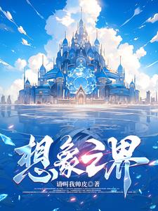 异能觉醒，唯我独成创世神明！