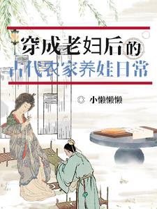 真孝假孝都是孝，老妇给的太多了