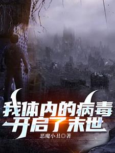 我真没想灭世啊