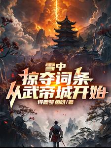 雪中：砍人就能爆词条，青鸟懵了