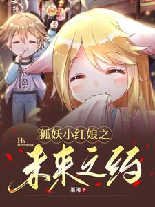 观影狐妖，众人社死时刻