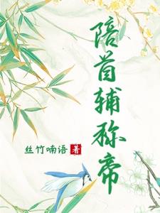 陪首辅称帝