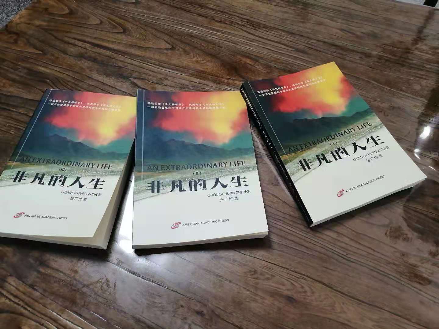 非凡de人生