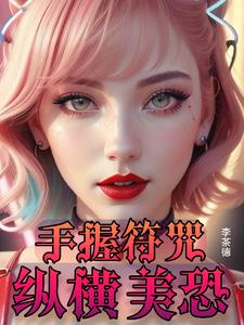 我不是神父，我用符咒驱魔