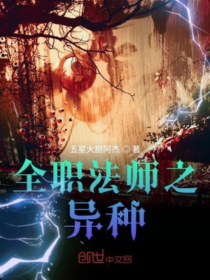 全职法师中修仙的我