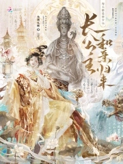 恶女归来：勾帝心，惑权臣