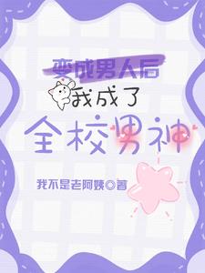 女变男：素质不行？我还略懂手脚