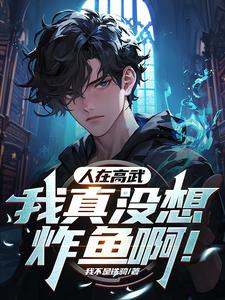 蓝星最强议员？可是我才大一啊！