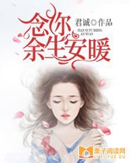 念你余生安暖