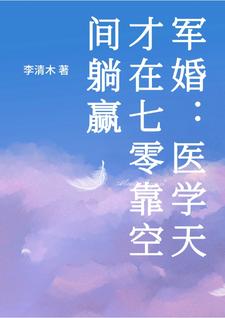 七零：被算计下乡后我拥有了空间