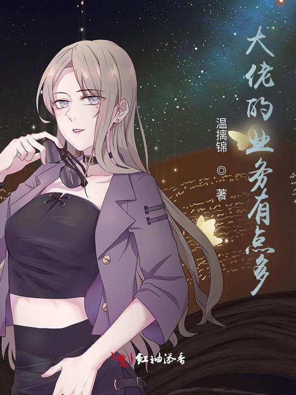 大佬的业务有点多