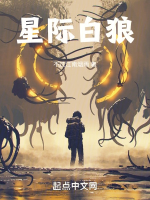 星际白狼