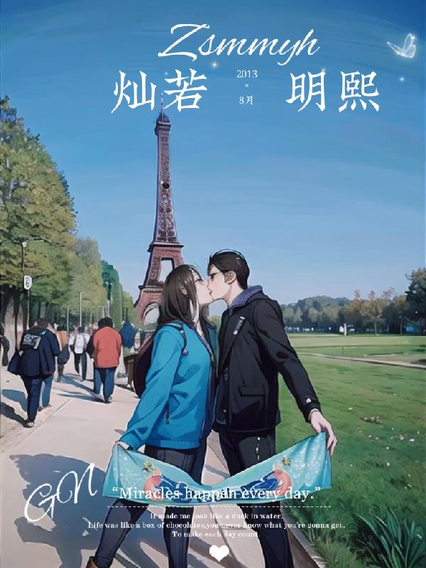 灿若明熙