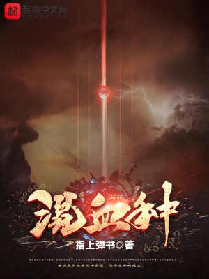 混血种