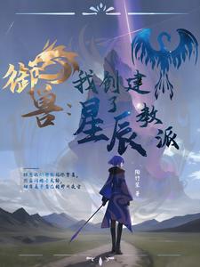 御灵日常：我能将源灵进化特殊种