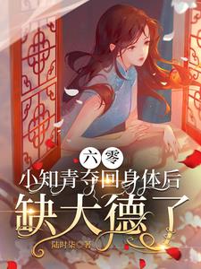 六零，缺德知青极品懒汉配一对